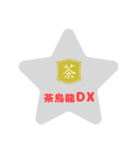 茶烏龍DXスタンプ〜縦読み ver〜（個別スタンプ：39）