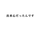 【言い訳】いろんな言い訳（個別スタンプ：24）