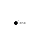 電気工事スタンプABILITYllc(配線図記号編)（個別スタンプ：8）