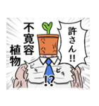 許すっ！ダジャレ観葉植物スタンプ！（個別スタンプ：8）