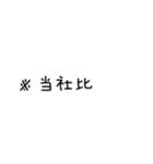 【省スペース】※注意書きスタンプ（個別スタンプ：6）