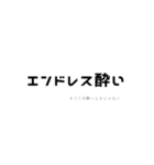 お酒が弱い人の叫び（個別スタンプ：29）