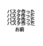 パスタ作ったお前スタンプ（個別スタンプ：5）