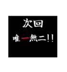 動く！タイプライターで次回予告(ヤンキー（個別スタンプ：12）