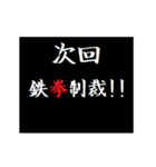 動く！タイプライターで次回予告(ヤンキー（個別スタンプ：13）