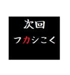 動く！タイプライターで次回予告(ヤンキー（個別スタンプ：19）