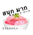 海鮮丼 マグロ です タイ語（個別スタンプ：16）