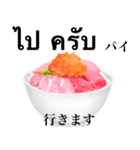 海鮮丼 マグロ です タイ語（個別スタンプ：25）