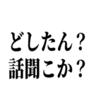 えっ、どしたん？話聞こか？（個別スタンプ：1）