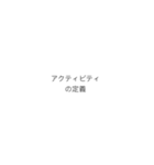 PMにおける計画のプロセスフロー（個別スタンプ：6）