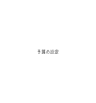 PMにおける計画のプロセスフロー（個別スタンプ：13）