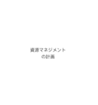 PMにおける計画のプロセスフロー（個別スタンプ：15）