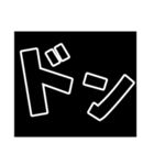 効果音スタンプ！黒バージョン（個別スタンプ：5）