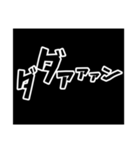 効果音スタンプ！黒バージョン（個別スタンプ：19）