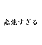 省スペース【煽りまくる】（個別スタンプ：11）