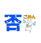 漢字一文字で気持ちを伝えるウサ吉（個別スタンプ：3）