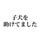 爆笑言い訳（個別スタンプ：12）