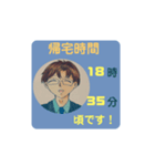 メガネパパさんの帰宅時間スタンプVer.2（個別スタンプ：1）