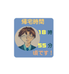 メガネパパさんの帰宅時間スタンプVer.2（個別スタンプ：3）