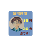メガネパパさんの帰宅時間スタンプVer.2（個別スタンプ：4）