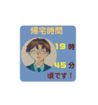 メガネパパさんの帰宅時間スタンプVer.2（個別スタンプ：5）