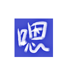 あなたに答える単語を見つけてください（個別スタンプ：1）