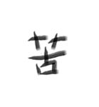 あなたに答える単語を見つけてください（個別スタンプ：2）