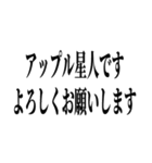 りんご星人です。よろしくお願いします。（個別スタンプ：21）