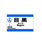 都営地下鉄三田線の全駅標です（個別スタンプ：1）