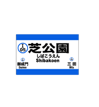 都営地下鉄三田線の全駅標です（個別スタンプ：5）