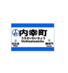 都営地下鉄三田線の全駅標です（個別スタンプ：7）