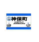 都営地下鉄三田線の全駅標です（個別スタンプ：10）