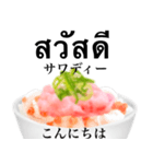 海鮮丼 ねぎマグロ です タイ語（個別スタンプ：2）