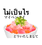 海鮮丼 ねぎマグロ です タイ語（個別スタンプ：5）