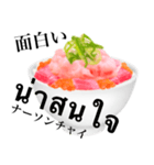 海鮮丼 ねぎマグロ です タイ語（個別スタンプ：12）