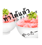 海鮮丼 ねぎマグロ です タイ語（個別スタンプ：14）