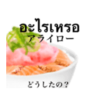 海鮮丼 ねぎマグロ です タイ語（個別スタンプ：30）