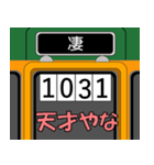 電車で語呂合わせ（個別スタンプ：19）