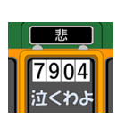 電車で語呂合わせ（個別スタンプ：20）