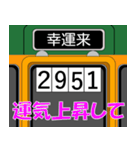 電車で語呂合わせ（個別スタンプ：23）