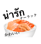 海鮮丼 サーモン です タイ語（個別スタンプ：31）