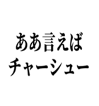 ああ言えば for you（個別スタンプ：4）