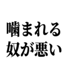 貸したら噛むわ（個別スタンプ：36）