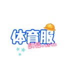 慌ただしい小学生の毎日（個別スタンプ：1）