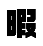 ゴリ文字スタンプ3（個別スタンプ：16）