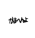 関西弁で筆文字（個別スタンプ：6）