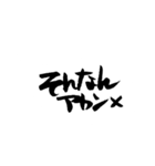 関西弁で筆文字（個別スタンプ：10）