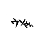 関西弁で筆文字（個別スタンプ：19）