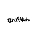 関西弁で筆文字（個別スタンプ：20）