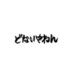 関西弁で筆文字（個別スタンプ：22）